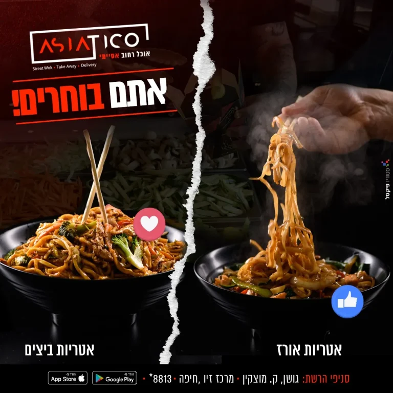 קמפיין שיווקי למסעדה מבית פיקסל רסט