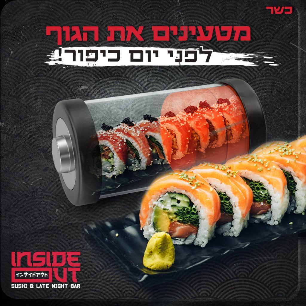 מנת סושי בתפריט דיגיטלי