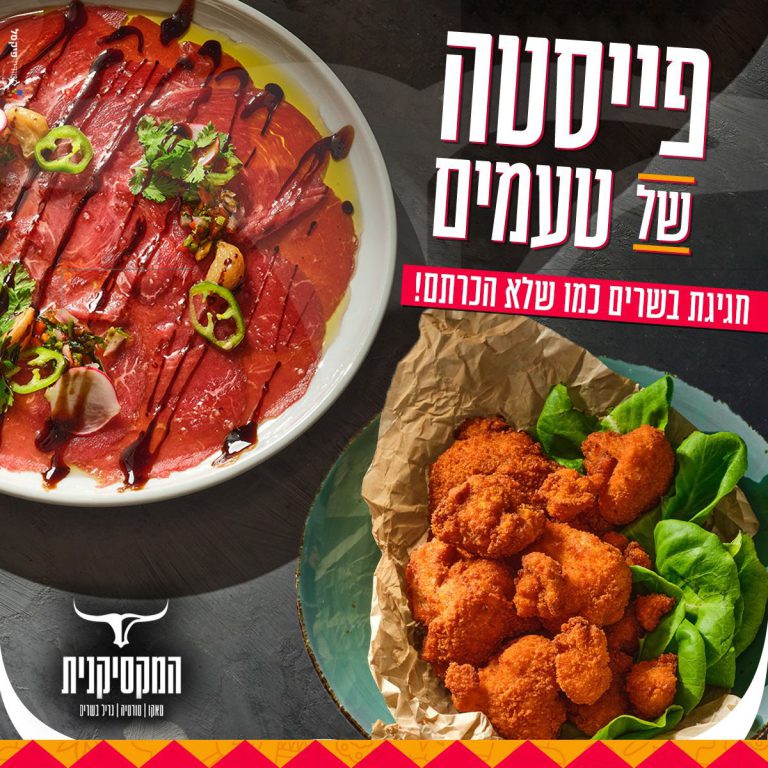 קמפיין שיווקי למסעדה מבית פיקסל רסט