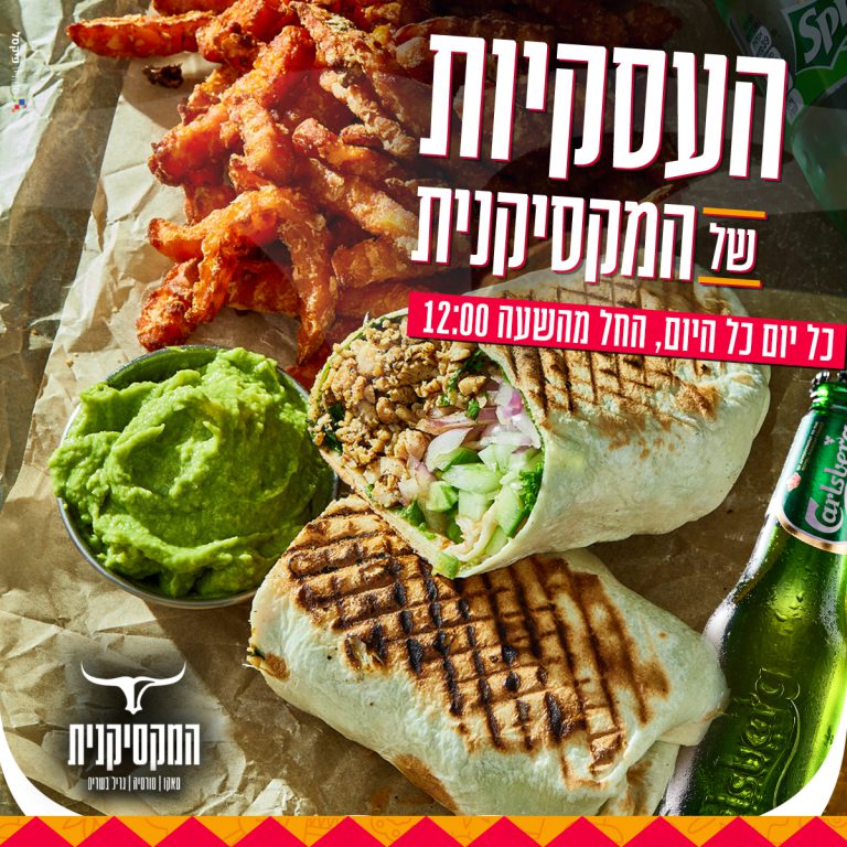 קמפיין שיווקי למסעדה מבית פיקסל רסט