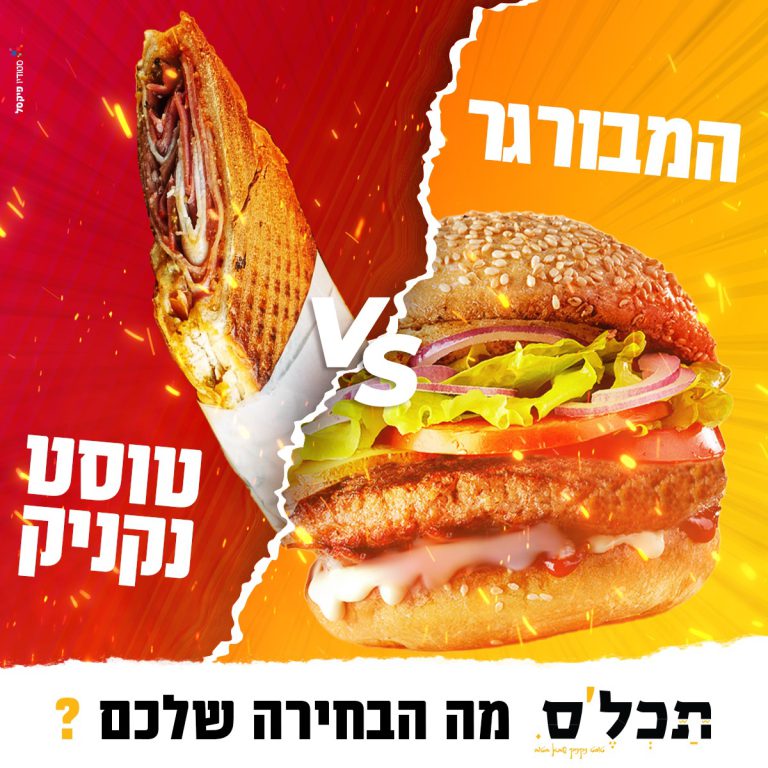 קמפיין שיווקי למסעדה מבית פיקסל רסט