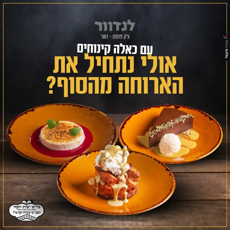קמפיין שיווקי למסעדה מבית פיקסל רסט