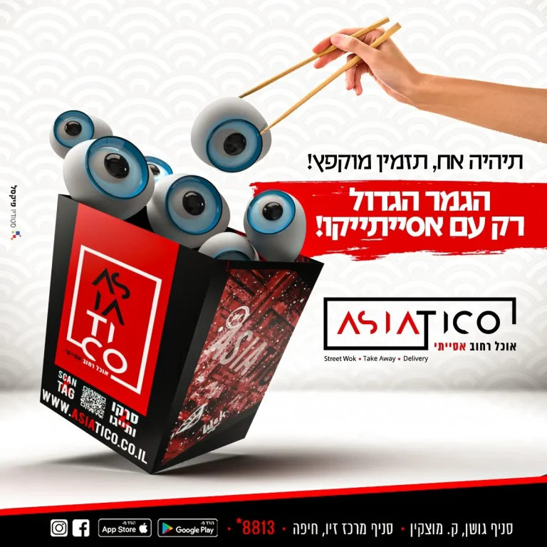 קמפיין שיווקי למסעדה מבית פיקסל רסט