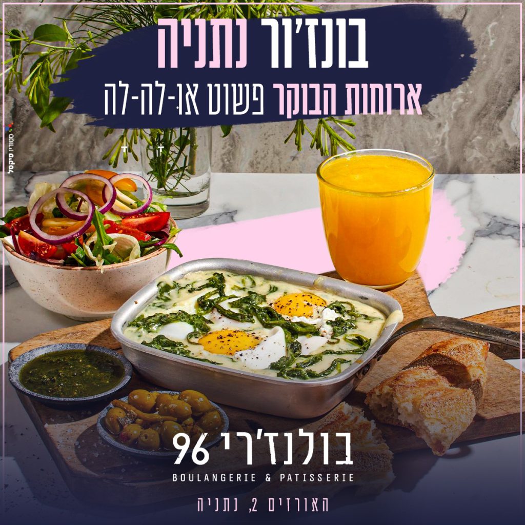 מנת בוקר מצולמת לאתר מסעדה