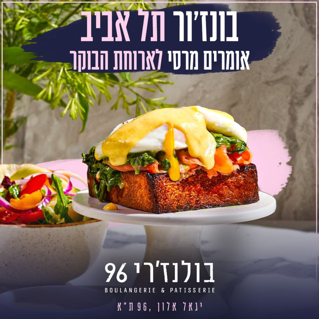 מנת בוקר בתפריט דיגיטלי