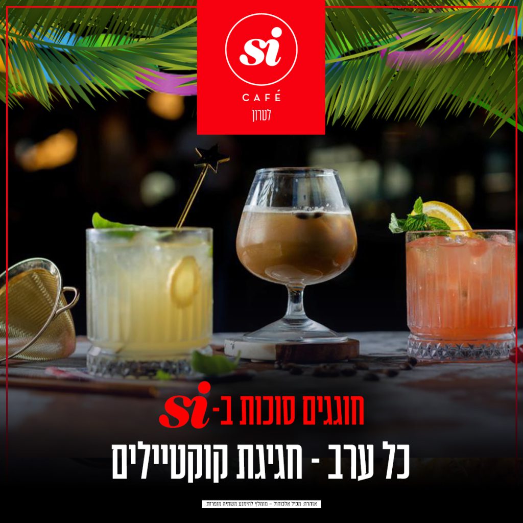 קוקטיילים בעיצוב מותג בר