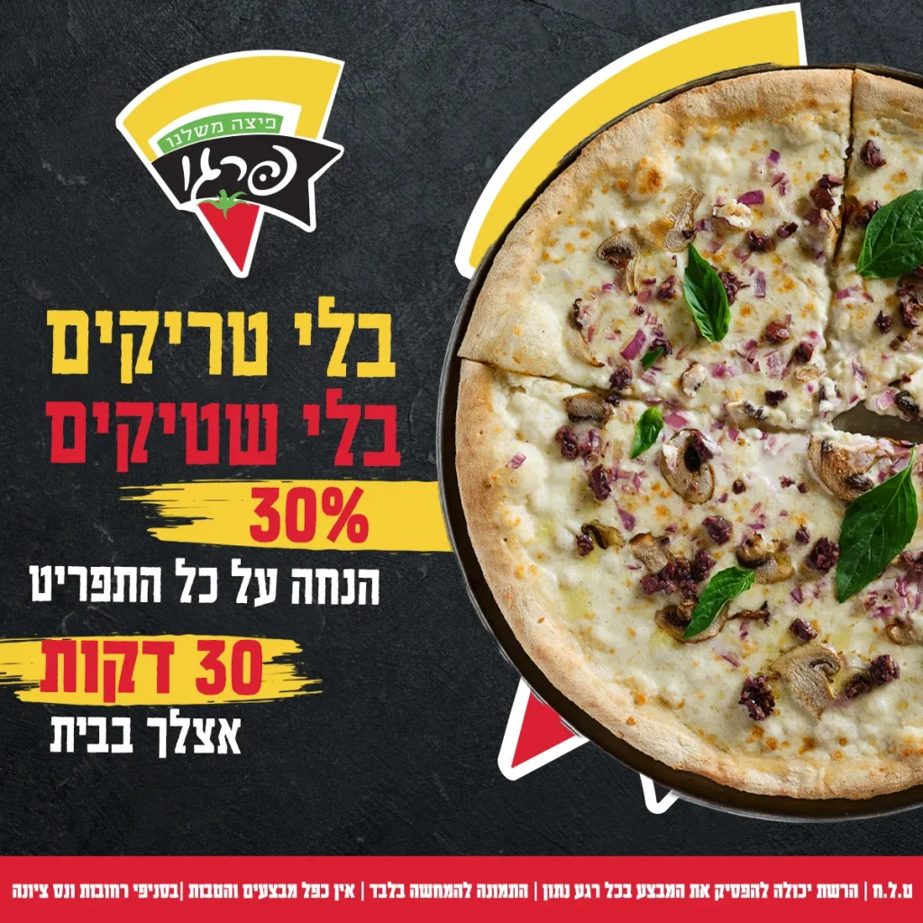 פיצה בתפריט דיגיטלי
