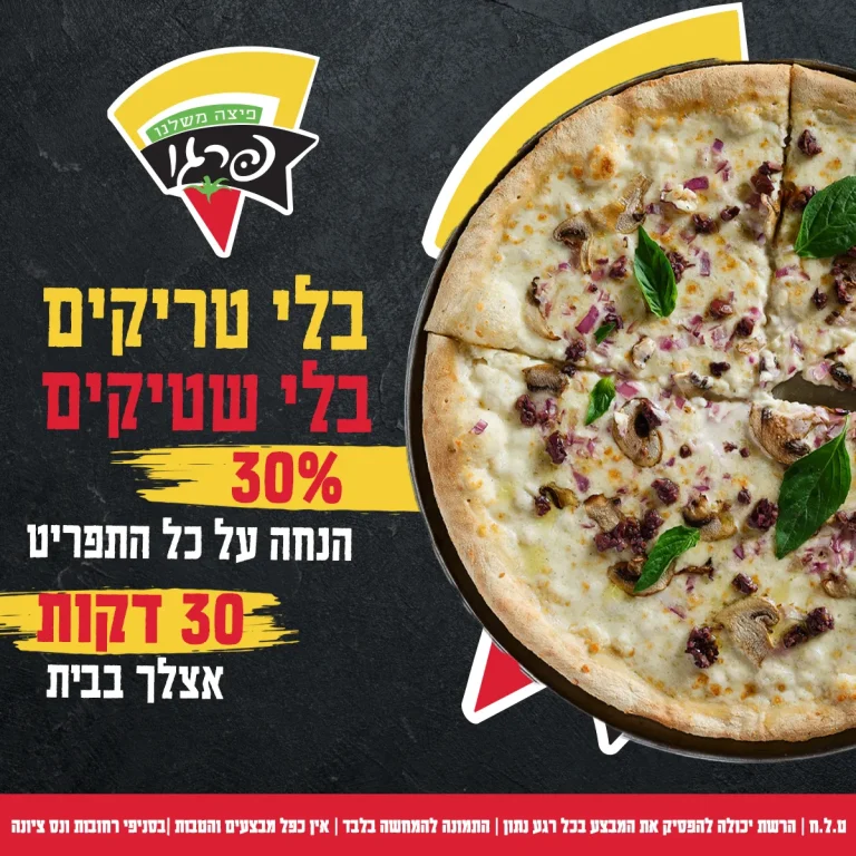 קמפיין שיווקי למסעדה מבית פיקסל רסט